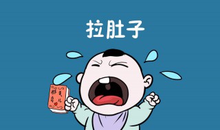 怎样判断新生儿拉肚子 怎样判断新生儿拉肚子用什么药?