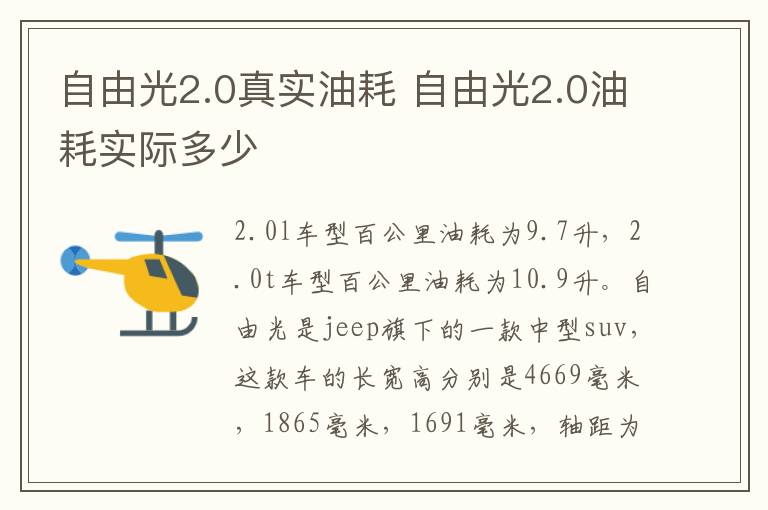 自由光2.0真实油耗 自由光2.0油耗实际多少