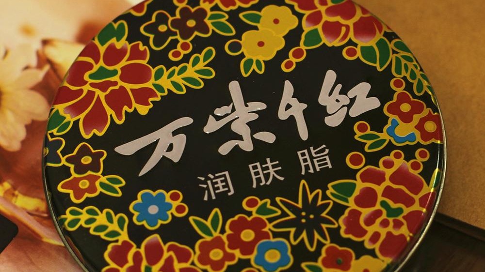 万紫千红润肤脂的作用和效果是什么