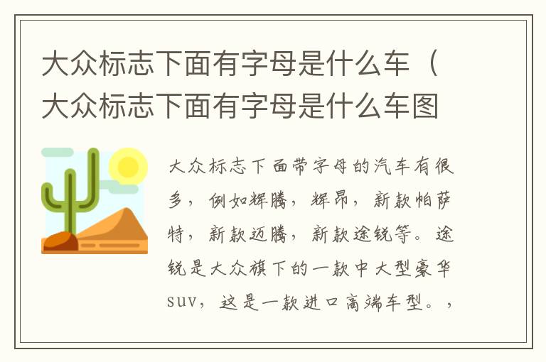 大众标志下面有字母是什么车（大众标志下面有字母是什么车图片）