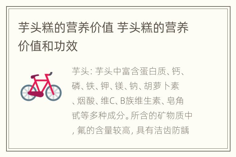 芋头糕的营养价值 芋头糕的营养价值和功效