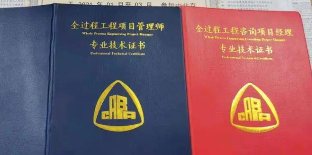 全过程工程项目管理师含金量怎么样