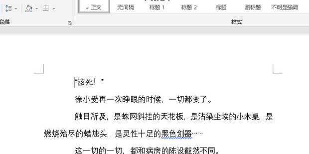 word怎么使用自动编号快速输入数字编号
