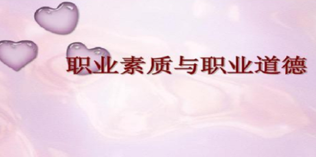 如何提高职业道德素质 如何提高职业道德素质论文