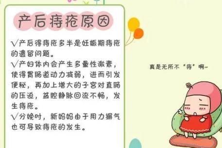产后痔疮