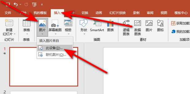 PPT插入多张图片到一页中并进行排版怎么操作